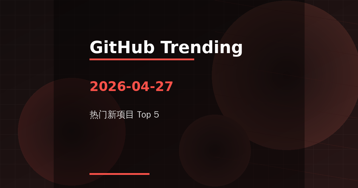 GitHub 热门新项目 Top 5（2026-04-27） 的封面