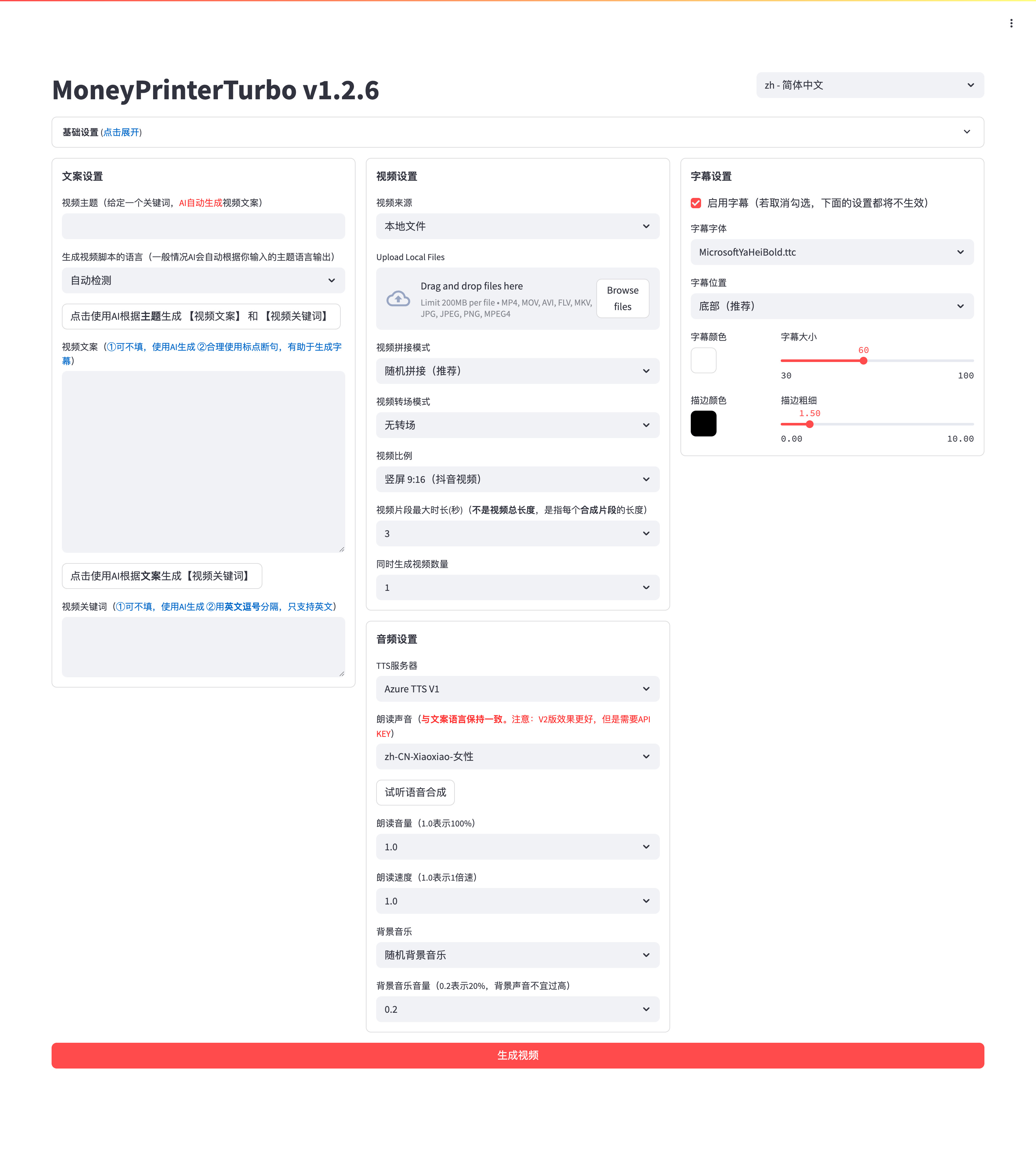 harry0703/MoneyPrinterTurbo 预览图
